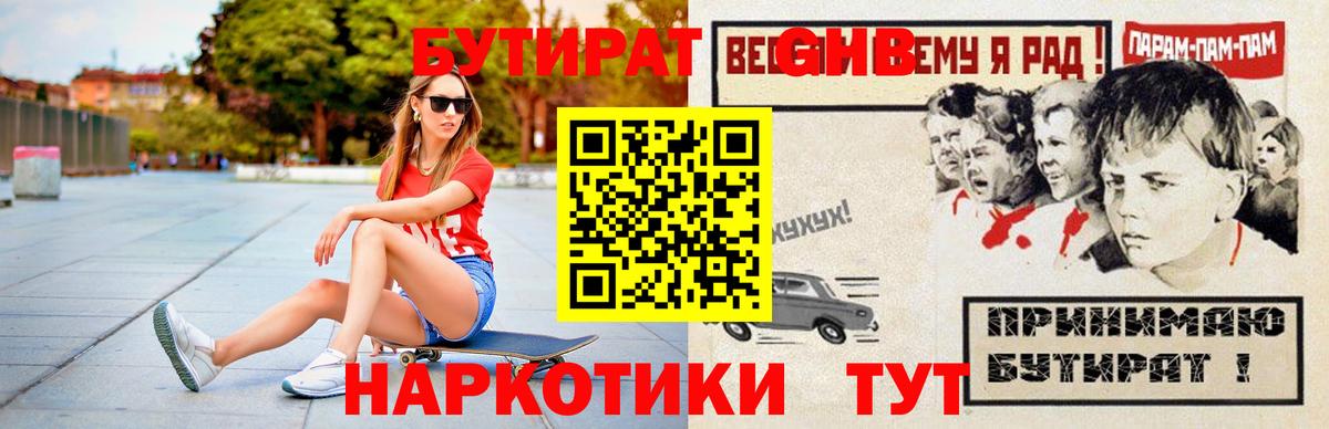 Бутират буратино  Вход с VPN  Лянтор 