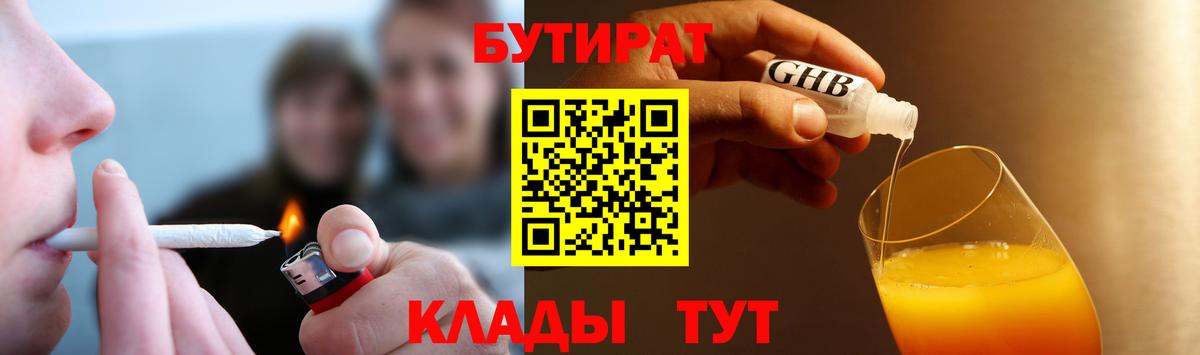 БУТИРАТ бутик Лянтор