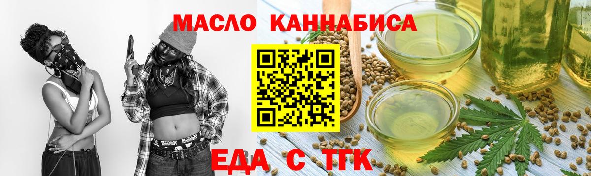 Еда ТГК конопля Лянтор