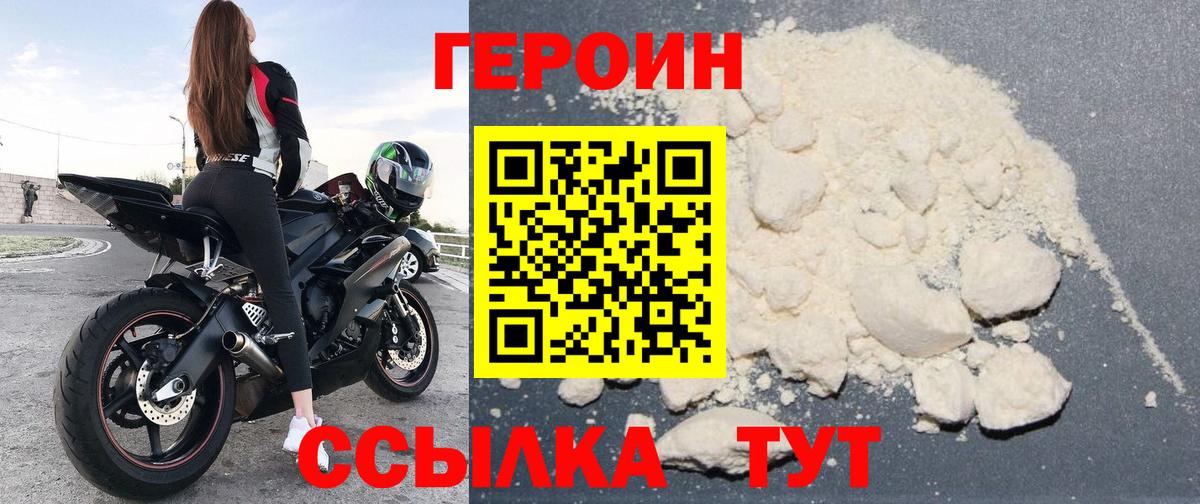 ГЕРОИН  Вход с VPN  Лянтор  Героин Heroin 