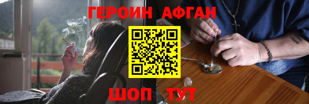 ГЕРОИН белый Лянтор