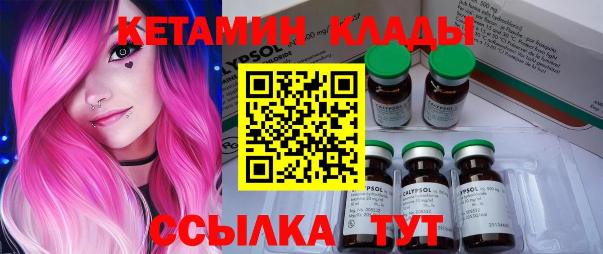КЕТАМИН VHQ  Вход с VPN  Лянтор 