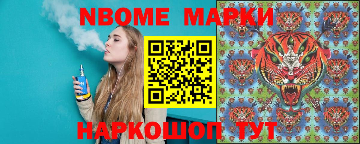 Марки NBOMe 1,5мг Лянтор